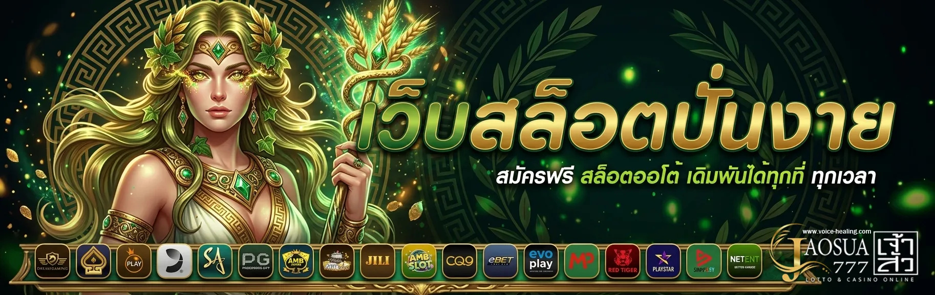 เจ้าสัว777